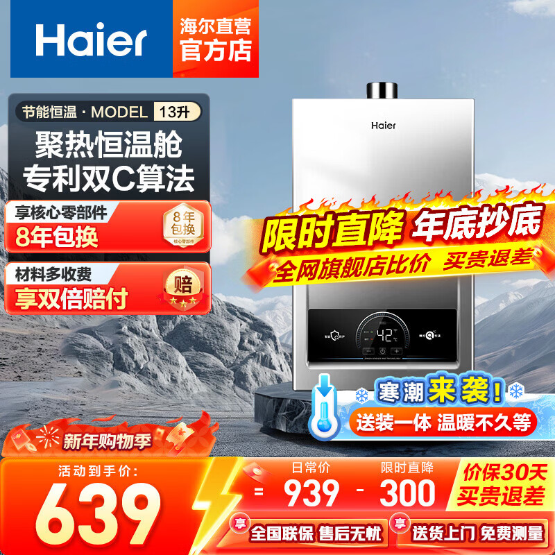 海尔（Haier）12升一厨一卫智家出品Leader系列燃气热水器天然气家用恒温节能安全耐用变频风机热水器上门安装 13L 【MODEL】行业爆款推荐 主推款