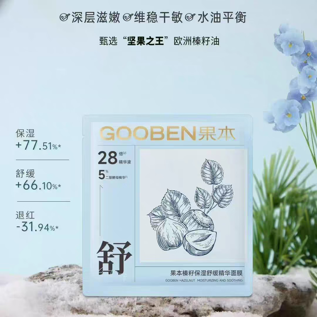 果本四時(shí)節(jié)氣面膜靈芝燕麥咖啡榛子面膜抗皺舒緩補(bǔ)水保濕修護(hù)煥亮 榛子保濕舒緩15片