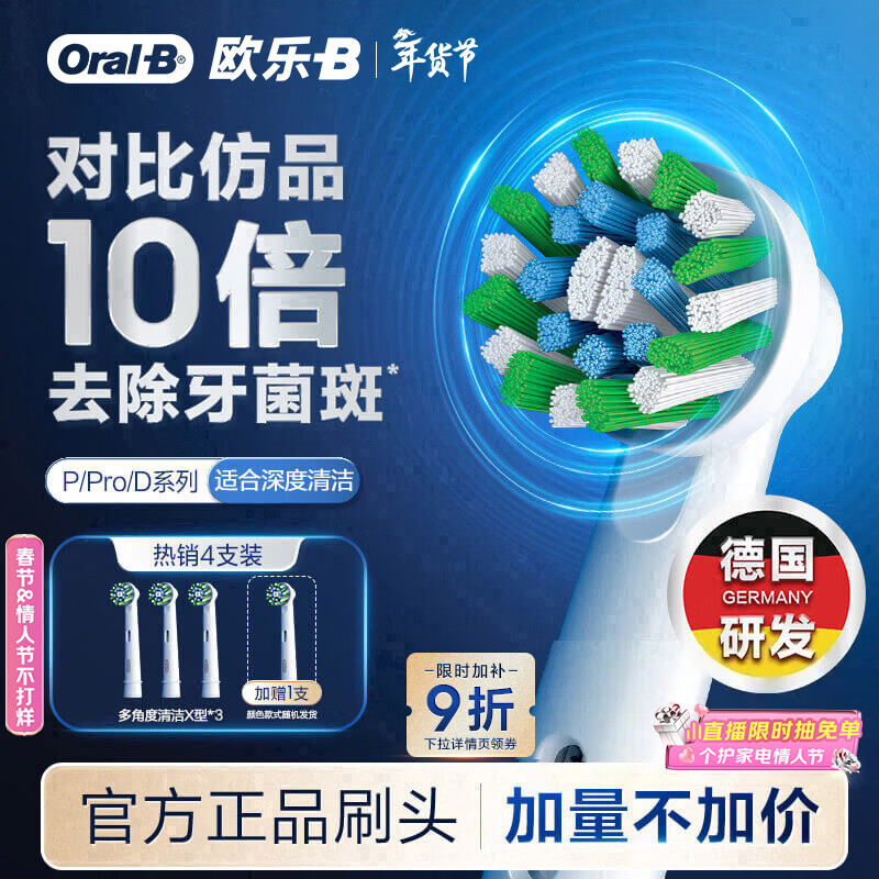 欧乐B电动牙刷头EB50 RX-4多角度清洁X型刷头4支装 Pro/P/D系列适用【正品刷头】