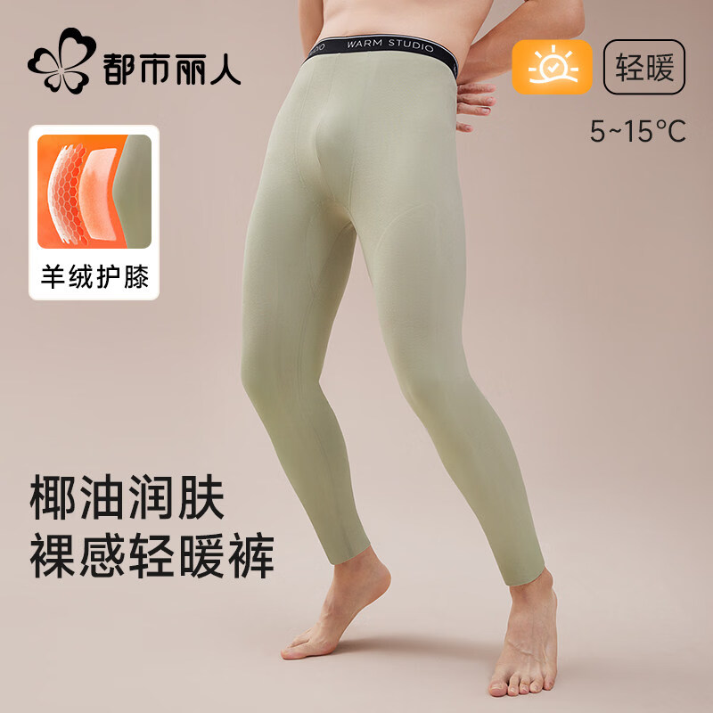都市丽人男士保暖裤发热秋裤7A抗菌阴离子弹力贴身护膝贴片秋冬新 海草绿 XL