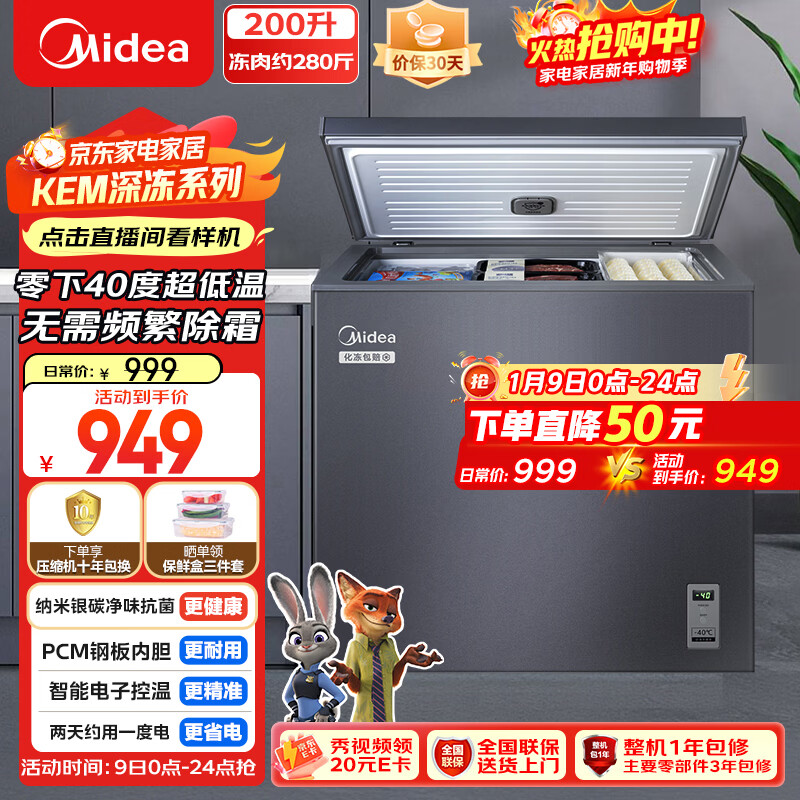 美的（Midea）深冻系列200L单温家用冰柜零下40度超低温冷柜减霜冷冻柜冷藏柜两用冰箱BD/BC-200KEM(E)国家补贴