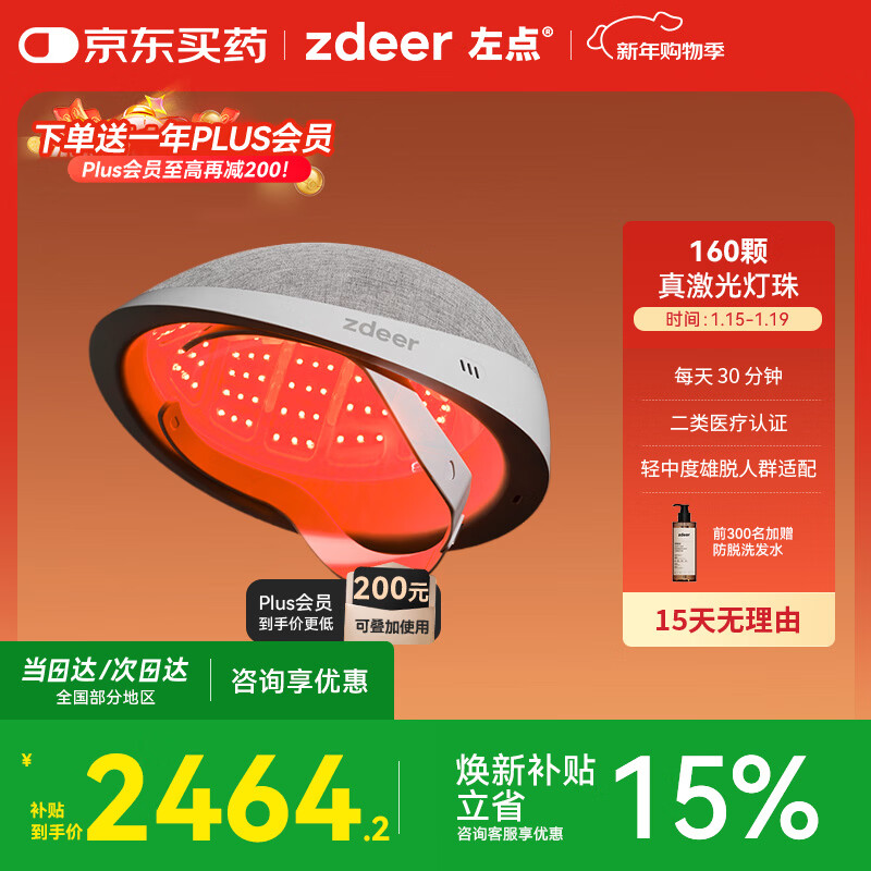 左点激光生发仪帽红光头皮护理仪防脱增发家用智能健发仪帽160轻中度