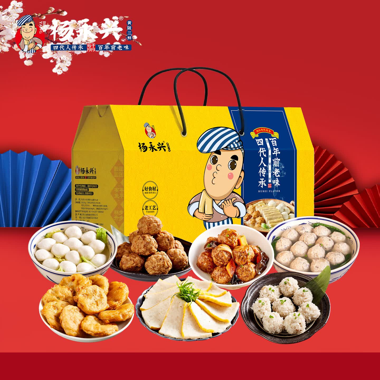 杨永兴黄陂三鲜经典款礼盒年货2600g年夜饭预制菜半成品菜家宴美食礼包
