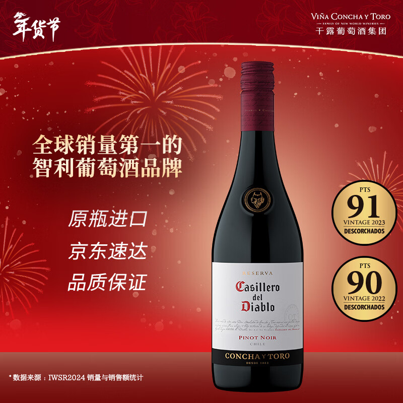 红魔鬼（Casillero del Diablo）珍藏黑皮诺干红葡萄酒750ml单瓶 智利进口红酒 年货送礼