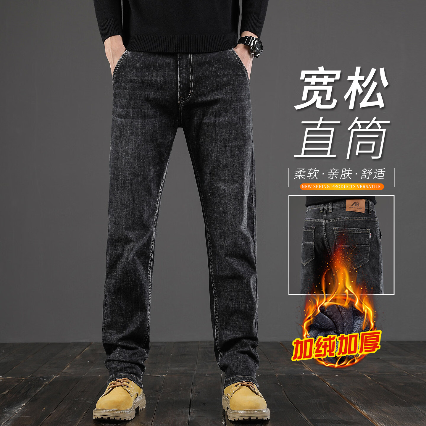 真维斯（Jeanswest）新款高端加绒牛仔裤男秋冬款直筒宽松休闲弹力男裤冬季长裤子 044R黑灰色加绒 28