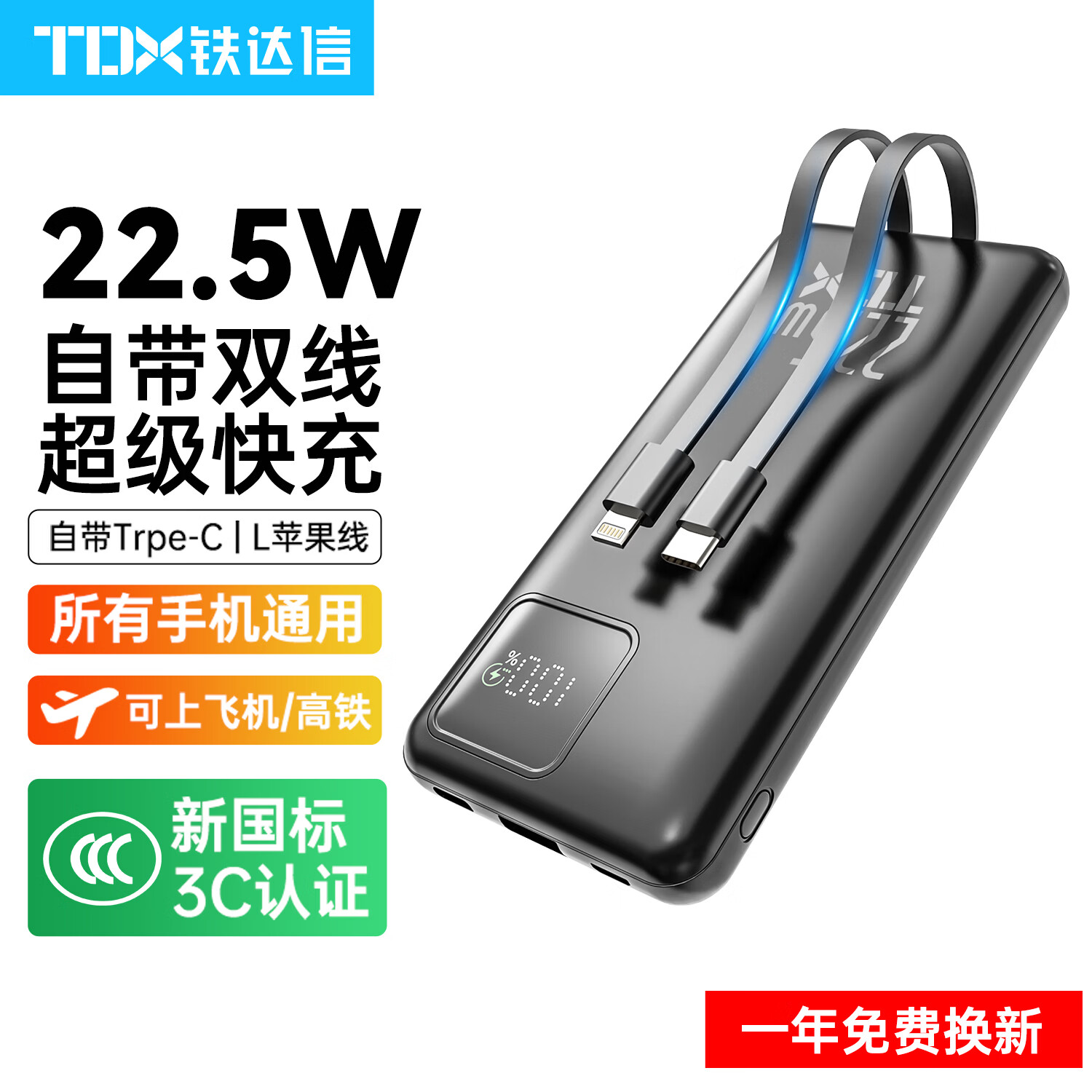 铁达信【新国标3C认证】22.5W超快充10000毫安 移动电源自带双线 苹果iPhone17小米17华为可上飞机充电宝 【黑色】22.5W快充/1万毫安/安卓苹果通用