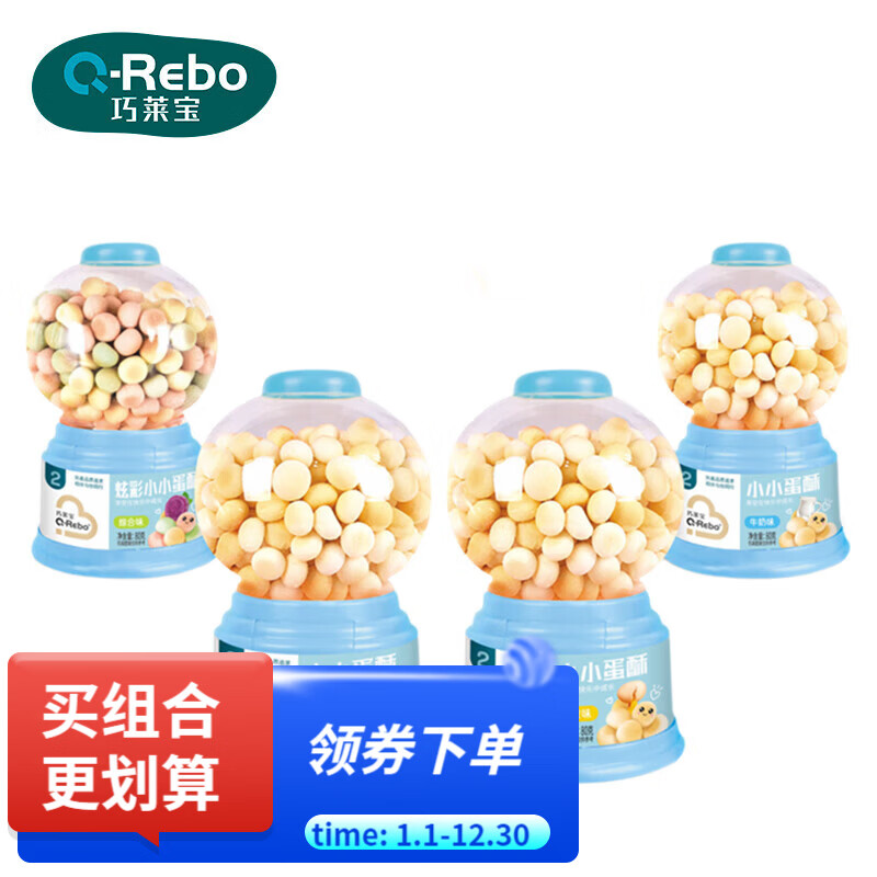 巧莱宝小小蛋酥扭蛋机小馒头80g 多口味趣味儿童零食 入口易溶 4口味各1罐 京东折扣/优惠券
