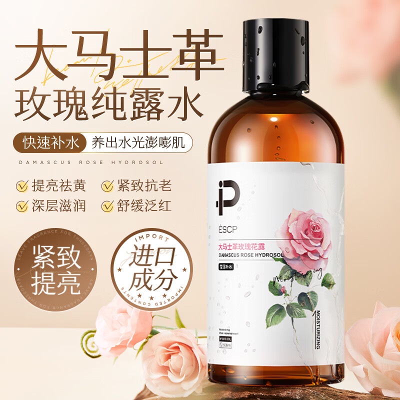 ESCP大马士革玫瑰花露保湿爽肤水湿敷水 2瓶/1000ml
