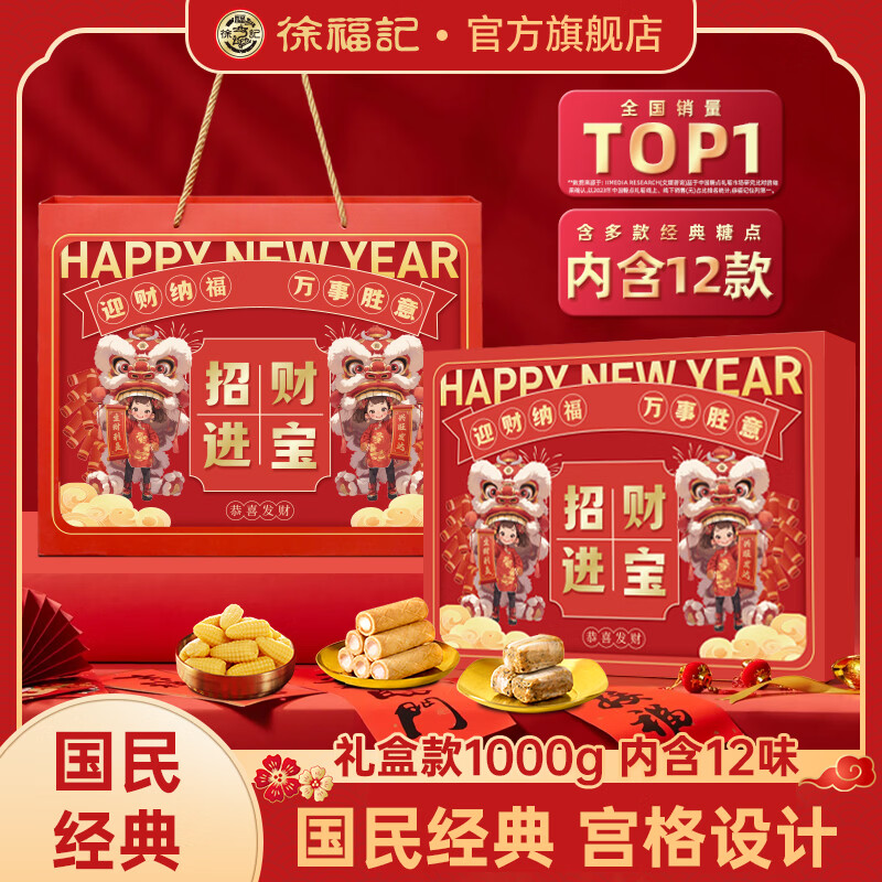 徐福记酥心糖礼盒 过年糖桶 混合新年糖糖果礼盒 多口味年货零食团购 【升级12款糖巧】新年糖盒1000g