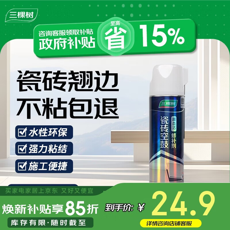 三棵树漆（SKSHU）瓷砖空鼓修复胶注射强力粘合剂地板地砖专用修复瓷砖修补剂 650ml