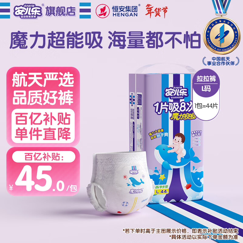 安儿乐（Anerle）魔力吸吸拉拉裤L44片(9-14kg)透气大吸量尿不湿【夜用专研】
