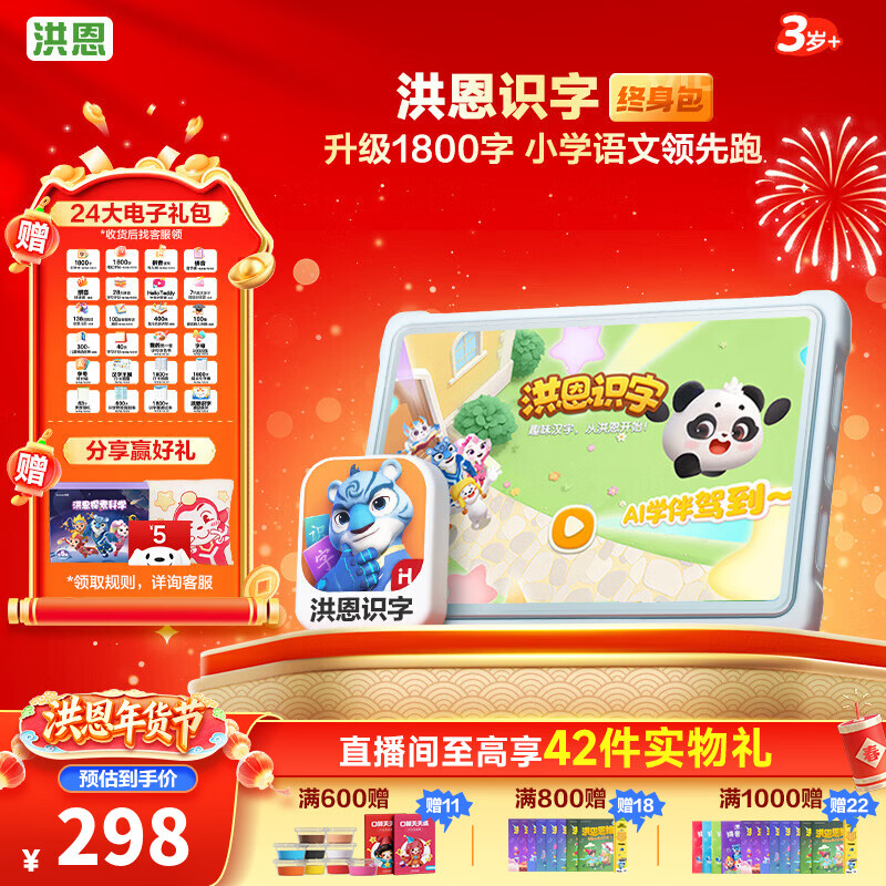 洪恩识字 APP会员终身包 拼音 英语数学编程启蒙儿童玩具绘本 识字APP会员终身包