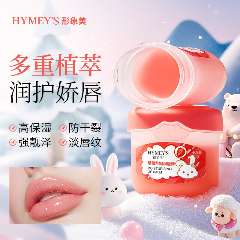 形象美【工厂直发】草莓唇膏唇部护理唇膏SN2365 水蜜桃润唇膏7g