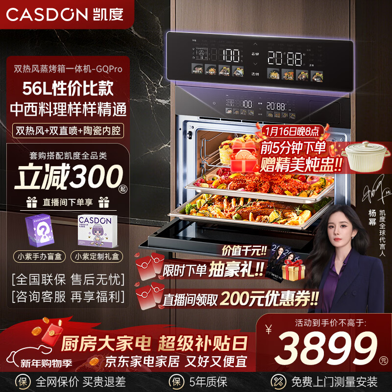 凱度（CASDON）【熱銷爆款G系列】雙熱風(fēng)嵌入式蒸烤箱一體機(jī) 蒸烤炸燉4合1家用大容量彩屏 G10Pro 【56L性價(jià)比款】GQPro