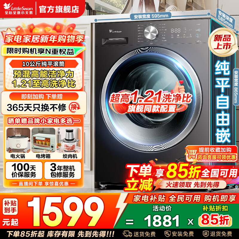 С��죨LittleSwan����Ͳϴ�»�ȫ�Զ� 10������������� ��ѡϴ��һ������1.1��ϴ����һ����Ч�Ծɻ��¼ҵ粹�� ��10����ȫǶ��Ʒ��1.21ϴ���� ��ϴ V28T 1548.85Ԫ