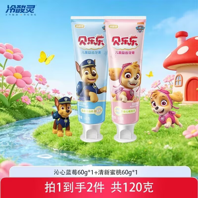 冷酸靈貝樂樂兒童牙膏換牙期2-6-12歲中大童含氟健齒水果味牙膏套裝 藍(lán)莓60g+蜜桃60g