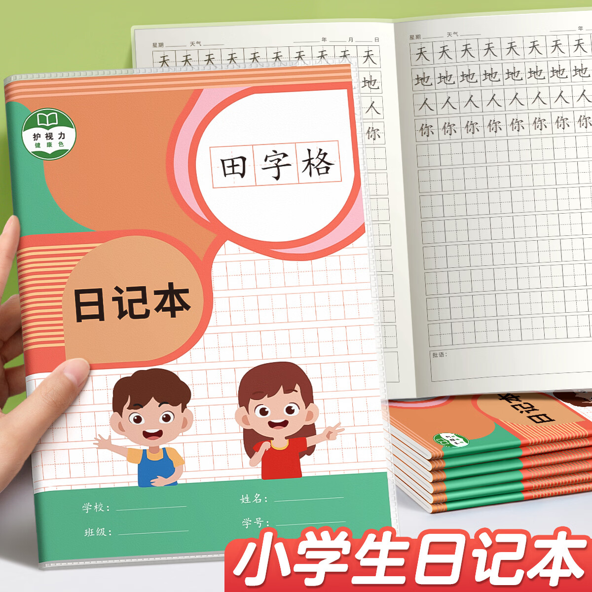 汉状元书院日记本小学生一年级二年级三四五六写周记笔记本子儿童方格作文读书笔记专用本田字格带拼音田字格 班级特惠-拼音田字格款【40本装】