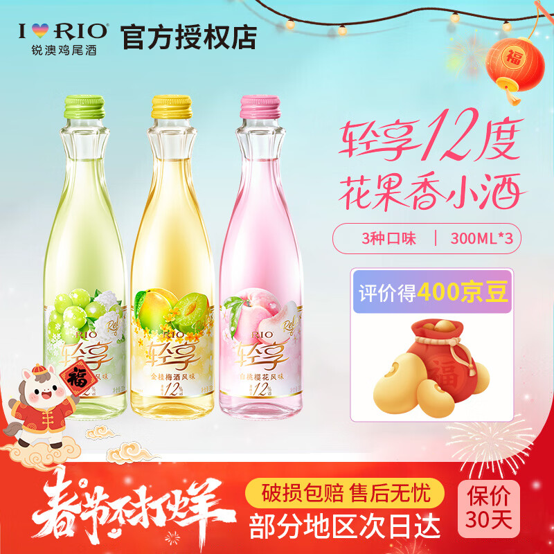 ��ģ�RIO��������β������12�Ȼ������300ml*6ƿ�ͶȾ�Ůʿ���վۻ����� ����12��300ml*3�����긣����