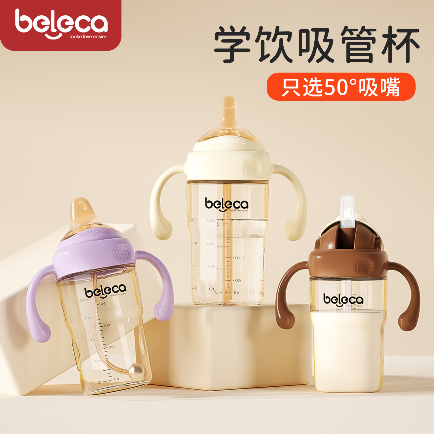 ���ּΣ�Beleca��������ƿ�󱦱�6����1��-2��-3������PPSU��ˤ���������ֱ���ƿ �����챭����ɫ 330ml +Ѽ��1��