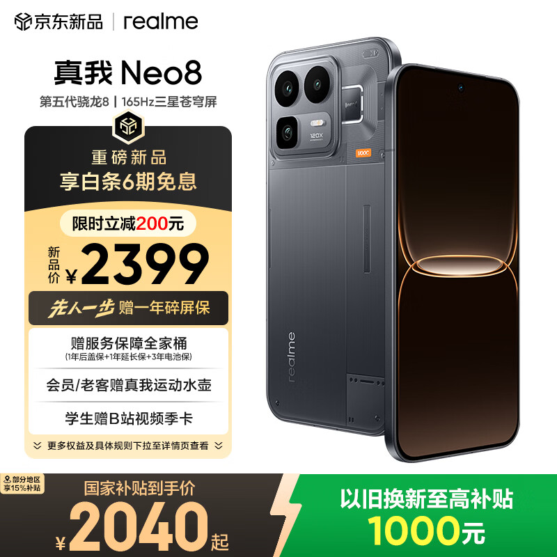 realme真我Neo8 OPPO 第五代骁龙8 165Hz三星高刷屏 5000万潜望长焦 智能游戏拍照手机12+256灰 国家补贴