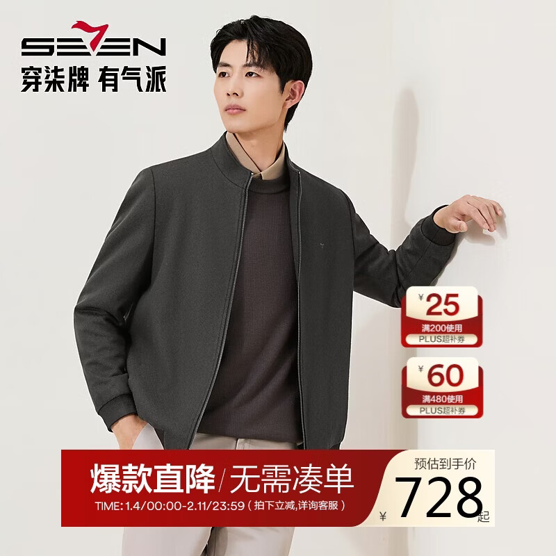 柒牌【24%羊毛】男装立领毛呢茄克2025秋冬针织提花舒适弹力外套