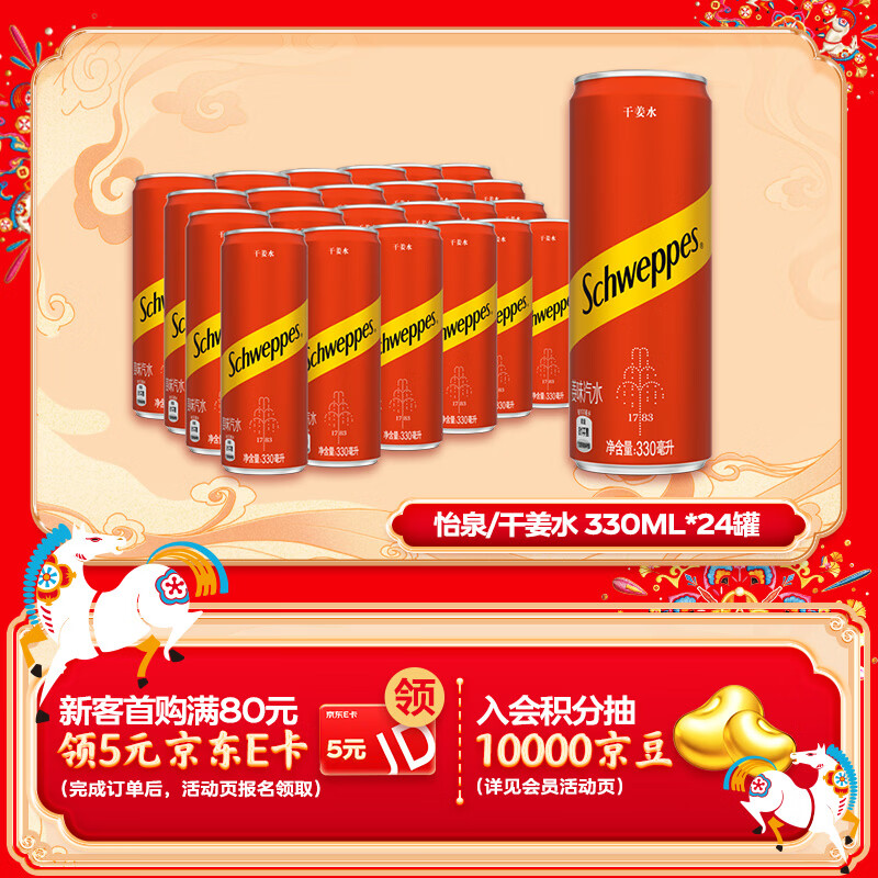 可口可乐（Coca-Cola）怡泉 Schweppes ginger 干姜水 汽水饮料 调酒 330ml*24 整箱装