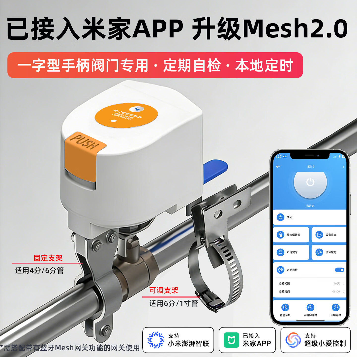 艾联阀门控制器Mesh2.0智能机械手水阀燃气阀通用漏水关阀已接入米家 【Mesh2.0】06D智能机械手-已接入米家APP