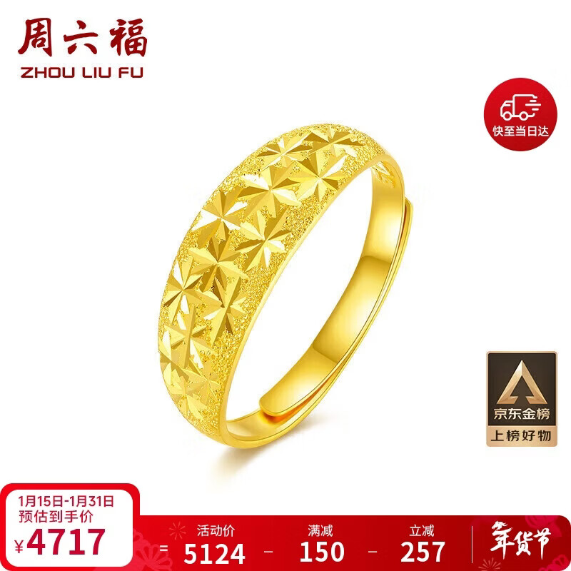 周六福足金999满天星黄金戒指女送长辈计价AA014209  活口12号 约3.46g