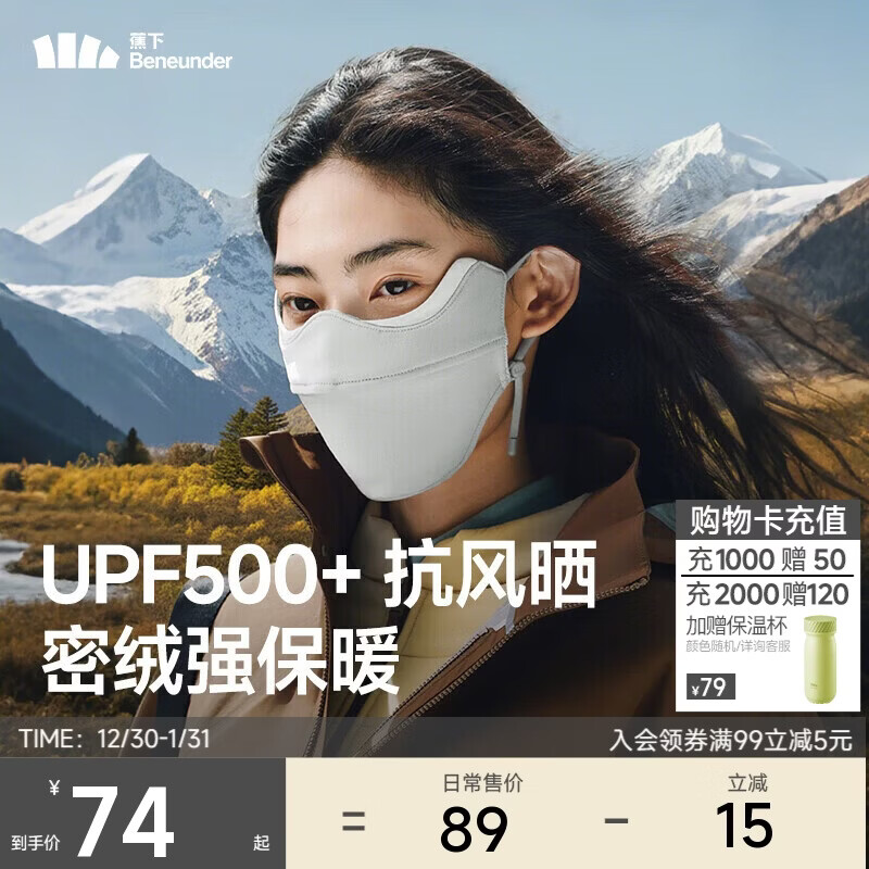 蕉下口罩冬季男士防寒保暖口罩骑行防风面罩女防晒口罩高颜值绒感保暖