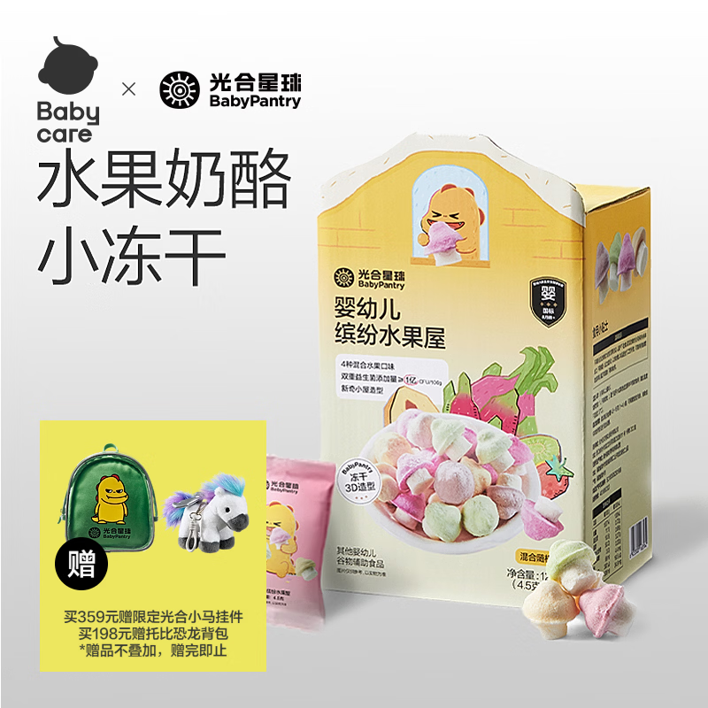 光合星球babycare【山姆同款】小蘑豆宝宝零食溶豆缤纷水果屋送礼礼盒126g