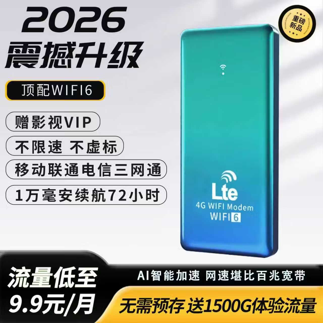 乔锐斯移动wifi随身2025款全国通用5Ghz无限流量官方正品全网三网通用无月租无线网卡免插卡充电宝二合一 【下单送1500G】1万毫安可充电5Ghz-蓝色 京东折扣/优惠券