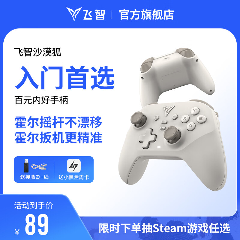 飞智沙漠狐 多模版无线游戏手柄 类xbox霍尔扳机switch电脑PC手机steamNS双影奇境