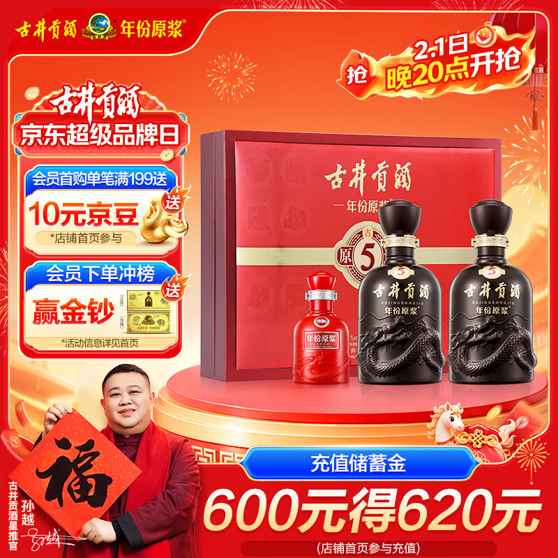 古井贡酒 年份原浆古5 浓香型白酒 50度 500ml*2瓶 礼盒装