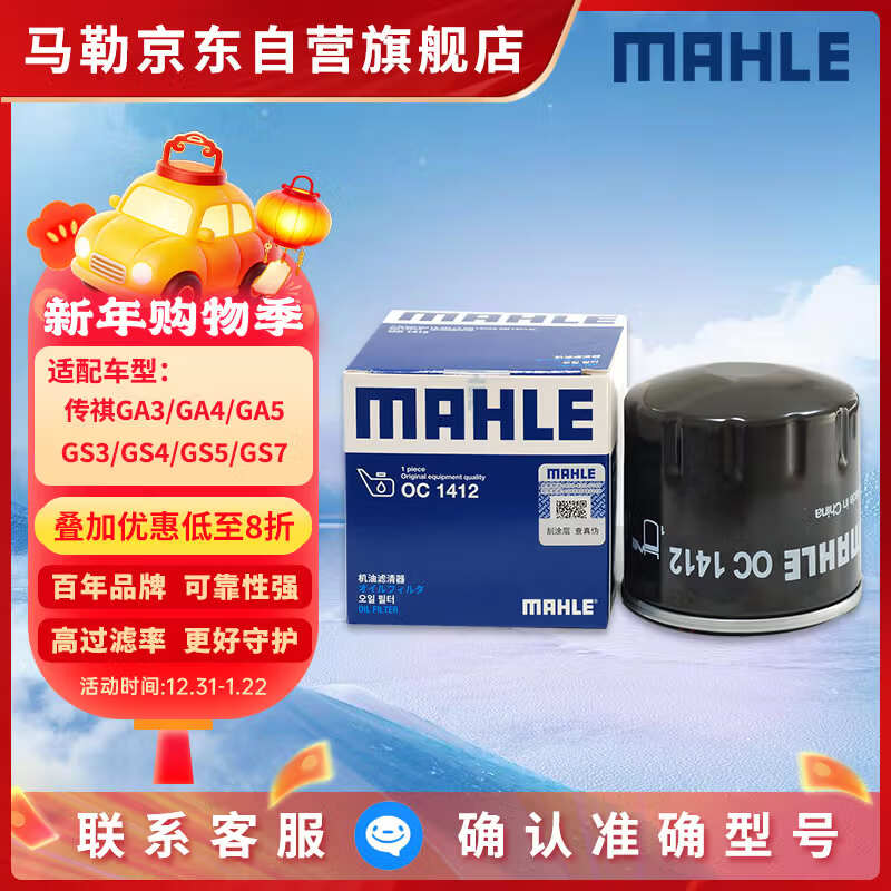 马勒机油滤芯机滤OC1412/QZJD11(传祺GA4/GA5GS3/GS4/GS5/GS7/GS8/GM6