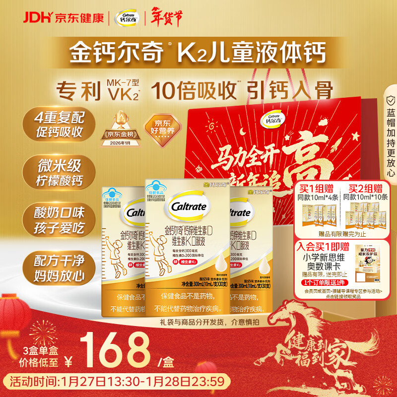 钙尔奇儿童液体柠檬酸钙90支 4岁+青少年助成长钙锌维生素DK VK2补钙片