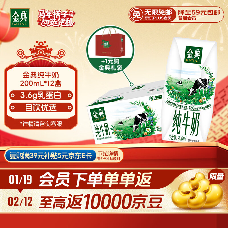 伊利金典纯牛奶整箱 200ml*12盒 3.6g乳蛋白 原生高钙 年货礼盒装