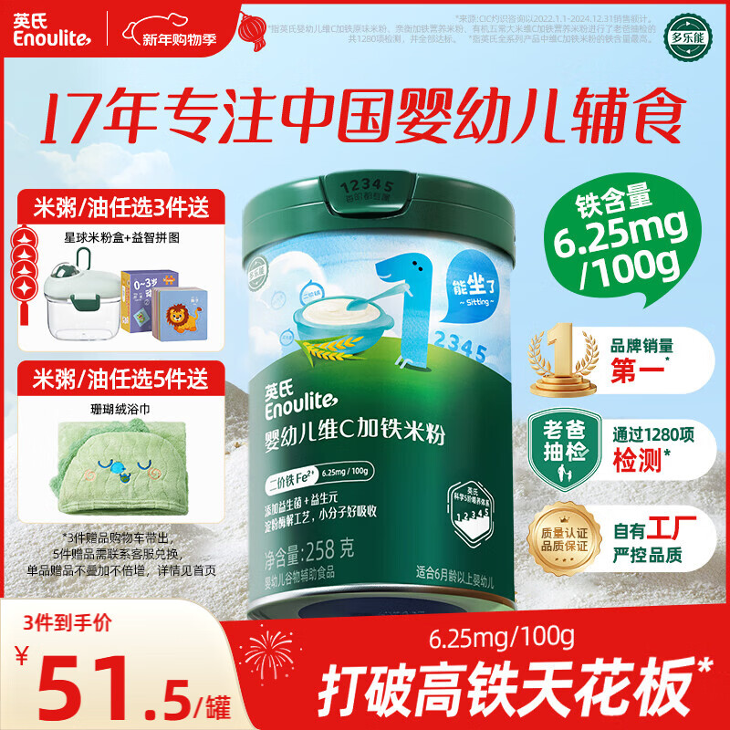 英氏婴幼儿高铁米粉糊维C加铁原味258g宝宝辅食低敏6-12个月老爸抽检