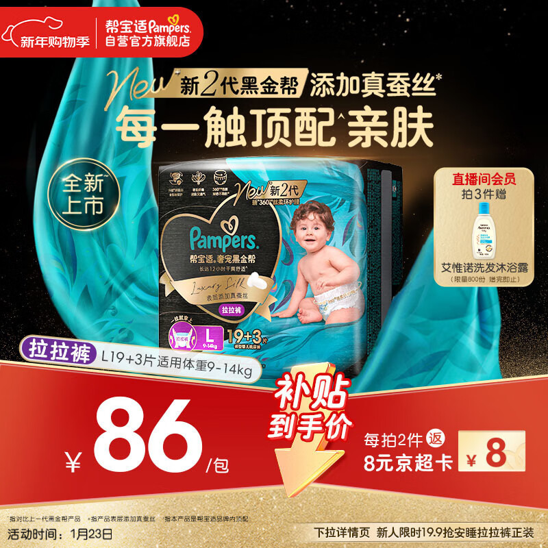 帮宝适透气顶配黑金帮拉拉裤新生儿婴儿尿不湿尿片添加真蚕丝L19+3