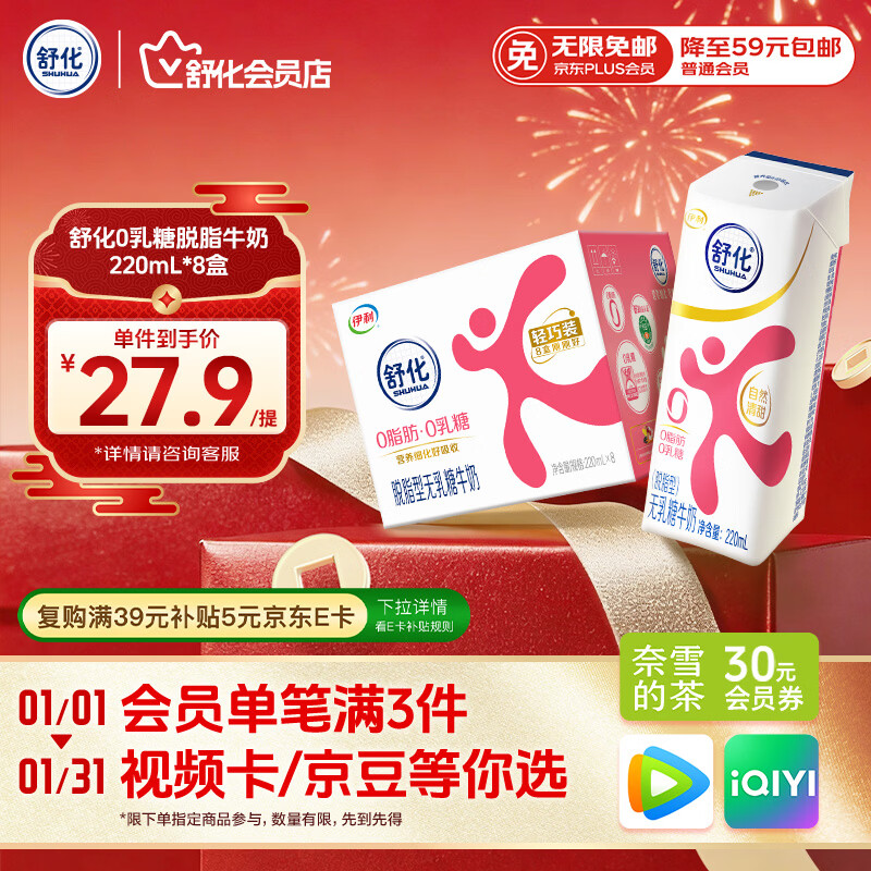舒化0乳糖牛奶 脱脂牛奶220ml*8盒 无乳糖牛奶 0脂肪 礼盒装