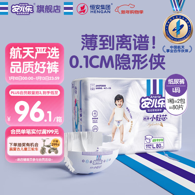安儿乐（Anerle）小轻芯纸尿裤L80片(9-14kg)婴儿尿不湿【品牌直供 安心品质】