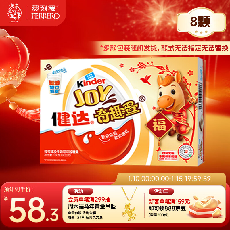 健达 奇趣蛋8颗160g 动物款/马年限定款随机发货 休闲零食  含玩具