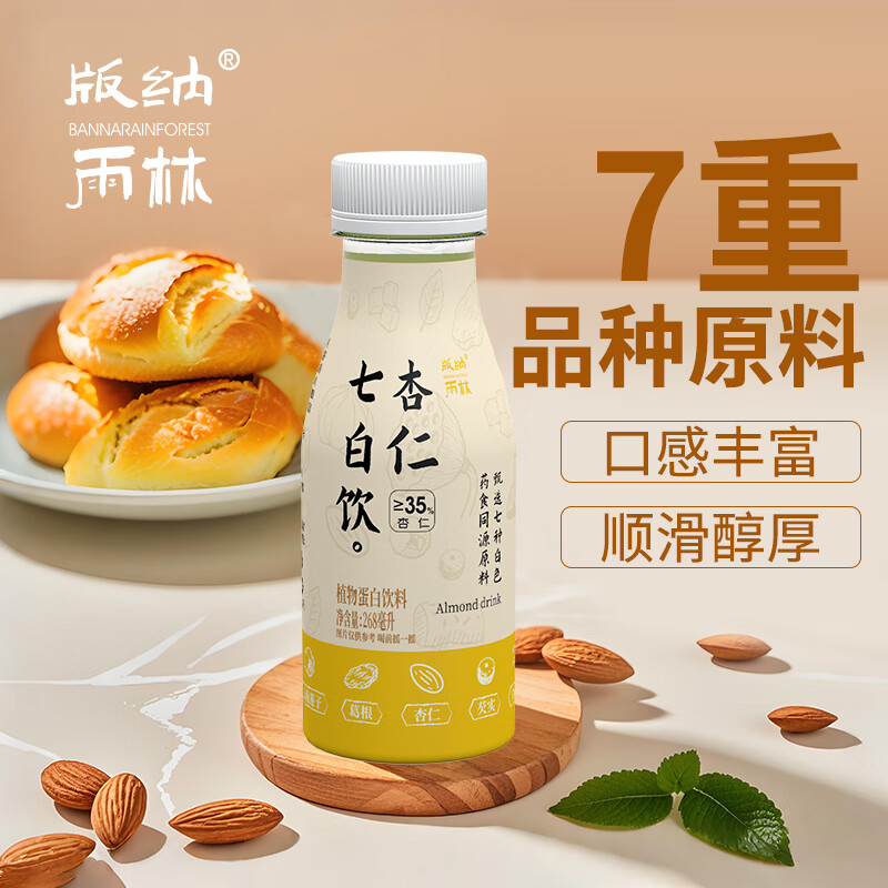 版纳雨林杏仁七白饮代餐早餐即食冲饮品 杏仁白茯苓芡实百合春节送礼露露 杏仁七白饮268ml*6瓶【试饮】