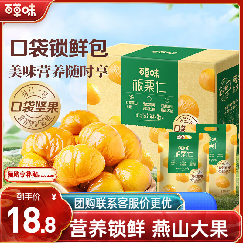 百草味熟制板栗仁500g/10小包 坚果炒货休闲零食坚果板栗子仁即食