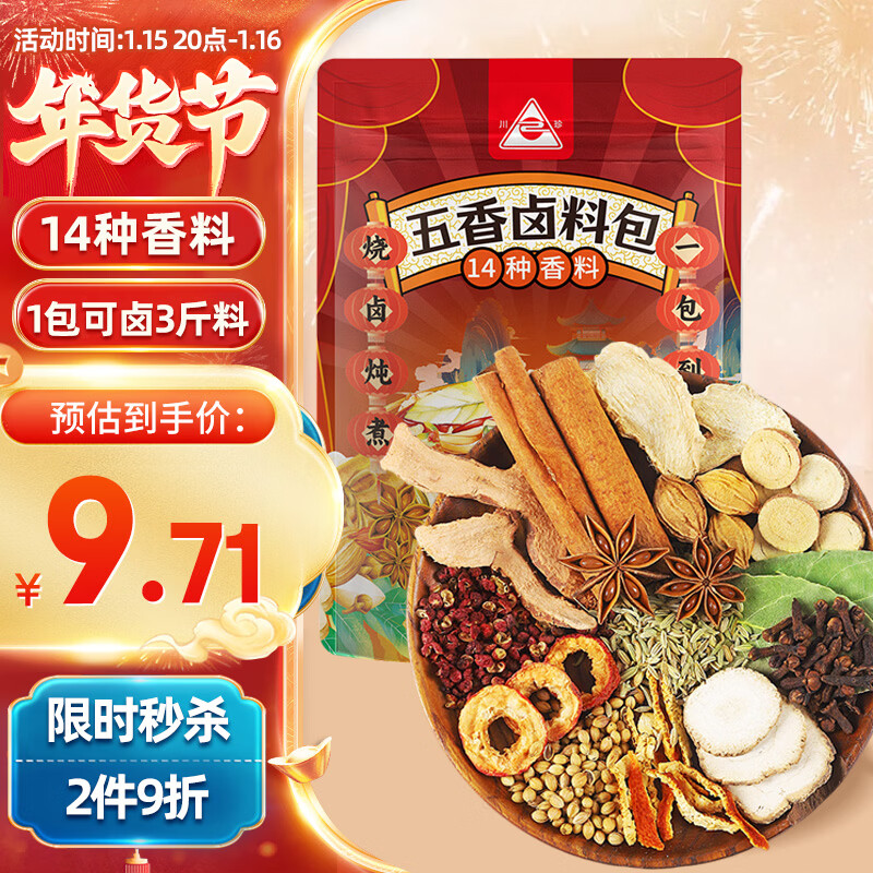 川珍五香卤料包15g*10小包炖肉料炖牛羊肉香料家用酱牛肉卤肉调料包