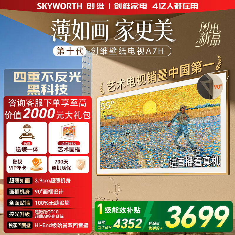 Skyworth/��ά A7H 55Ӣ�� ���� 55A7H  3596.57Ԫ