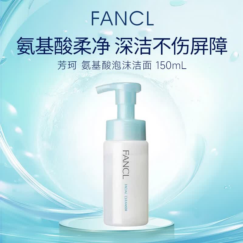 芳珂（FANCL）深层保湿氨基酸泡沫洗面奶150ml 温和清洁敏感肌可用男女生日礼物