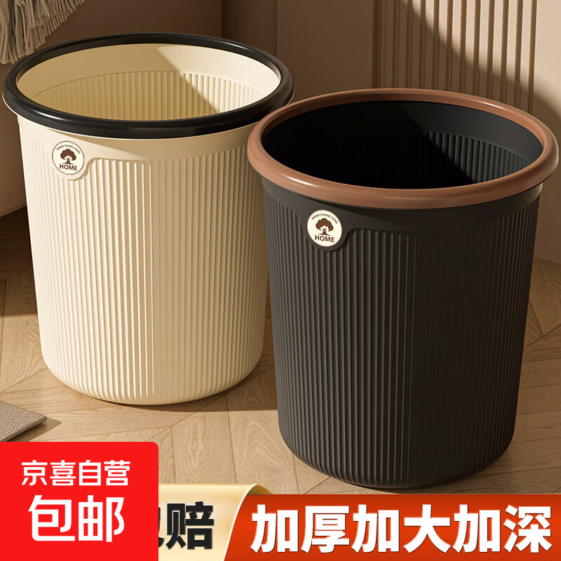 加厚压圈简约垃圾桶客厅专用宽口大容量高颜值卫生间厨房家用纸篓 单只桶【奶油色】大号