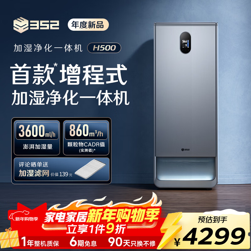 352H500【增程式】无雾加湿器空气净化器加湿净化一体机家用客厅除甲醛过敏原病毒母婴认证