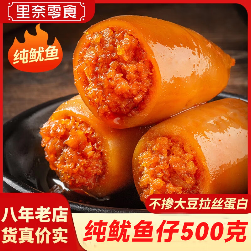 里奈の零食 鱿鱼仔墨鱼仔带籽即食礼盒休闲零食小吃零食成人解馋小零食500g