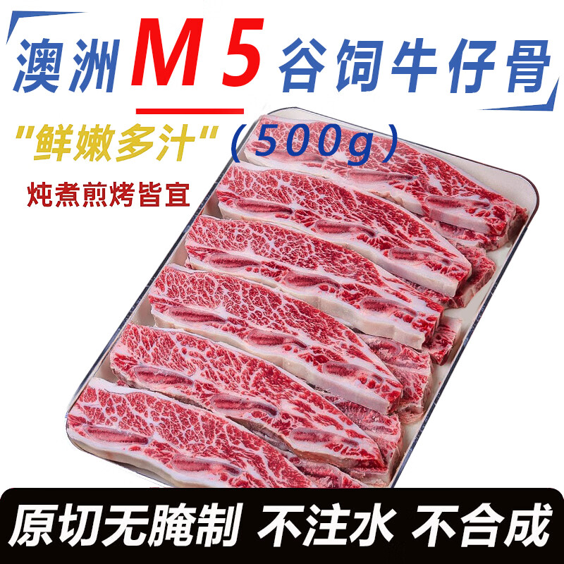 牛勇气 澳洲M5谷饲原切雪花牛仔骨 净重1斤 牛小排骨烧烤肉食材牛肉生鲜